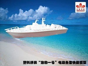 塑料拼装“海豹一号”电动鱼雷快艇模型青少年科普教育益智玩具