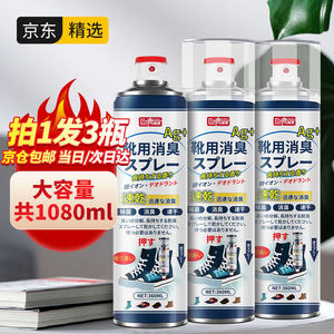 巨奇严选鞋子除臭剂360ml*3瓶银离子消毒杀菌喷雾球鞋运动鞋防臭