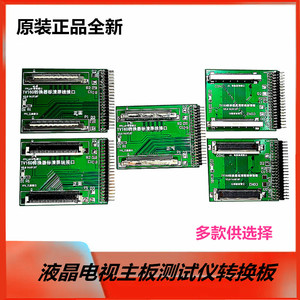 液晶电视维修工具TV160-6 7代4K高清LVDS-VGA转换器标配转接板5块