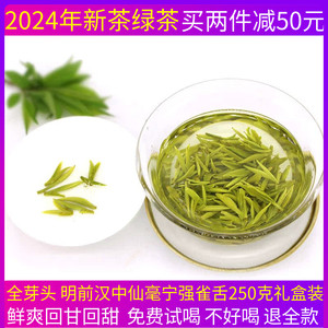 2024年新茶明前汉中仙毫宁强雀舌250克礼盒绿茶春茶鲜爽回甘回甜