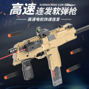 有稻理MP9冲锋枪高速电动自动连发玩具枪红外线软弹枪男孩射击