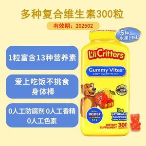 25年8月 美国丽贵lilcritters儿童复合多维生素小熊软糖300粒 HX