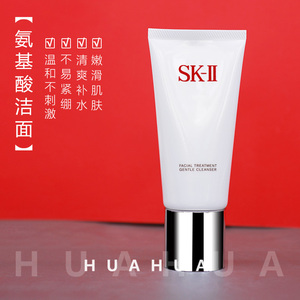 SKII/skii/SK2氨基酸洁面护肤柔肤洁面霜洗面乳120G克清洁