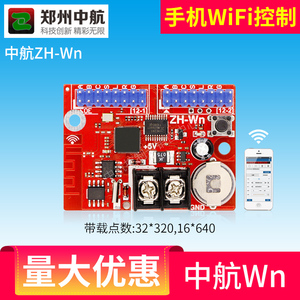 LED显示屏控制卡 广告屏中航ZH-WN无线WIFI卡 支持手机 电脑