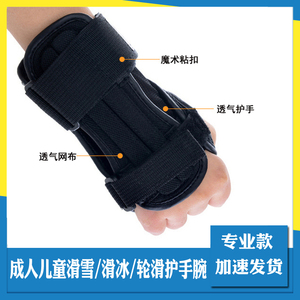滑雪护腕护掌护手运动护具防摔防扭伤手腕关节滑冰溜冰轮滑装备