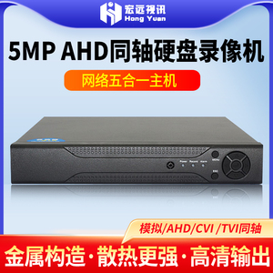 雄迈4/8/16路5MP AHD硬盘录像机多功能模拟cvbs／Cvi／Tvi监控DVR