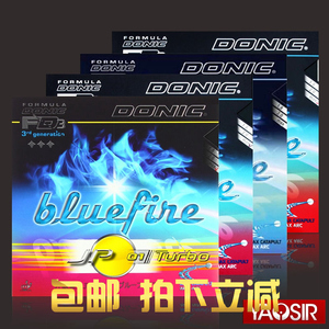 YAOSIR多尼克DONIC蓝火升级版套胶Bluefire JP01 JP02 JP03 tubro