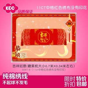 kec十字绣正品糖果枕套件红色棉布线绣家用吉祥如意抱枕靠垫手工