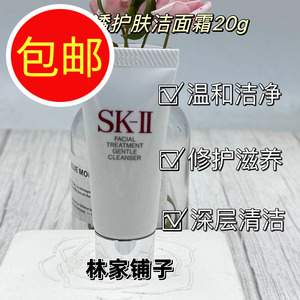 25年 SK-IISK2舒透护肤洁面霜20g氨基酸洗面奶 小样活肤洁面乳
