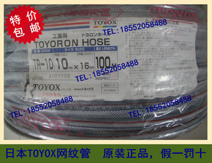 包邮日本原装进口TOYOX东洋克斯网纹增强管/纤维加强管/TR