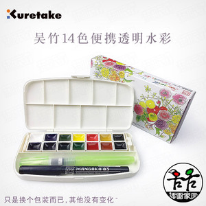 日本吴竹水彩颜料 14色便携套装 12色固彩套盒 自来水笔 针管笔