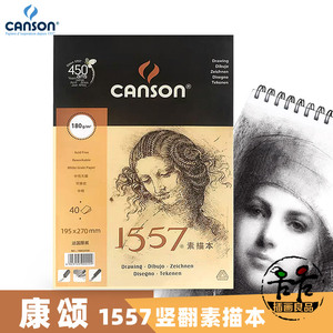 法国原纸Canson康颂素描本线圈速写本绘画薄手绘本中粗纹32K16K8K