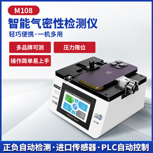 摩电仕 手机智能气密性测试仪 气密检测工具一机多用可调节M-108