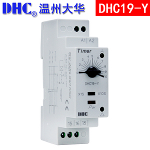 温州大华 时间继电器 DHC19-Y 星三角启动时间继电器DHC19Y导轨式