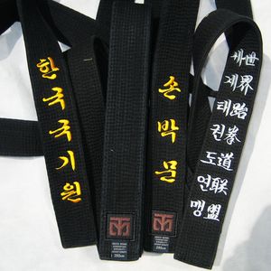 MOOTO黑带韩国盒装黑带腰带跆拳道道带黑带绣字腰带