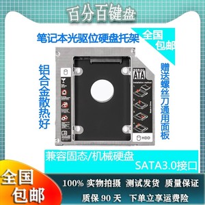 适用宏碁Acer 4752G 4750G 5750G 光驱位硬盘托架SSD固态硬盘支架