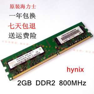 Hynix 2GB 2Rx8 PC2-6400U-666-12 DDR2 800 海力士 台式机内存