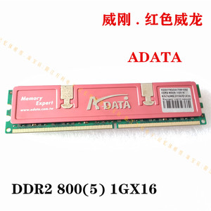 AData 威刚 红色威龙 Expert 1GB DDR2 800MHz DIMM 台式机内存