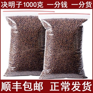 决明子泡茶正品可搭牛蒡菊花枸杞子泡水散装2斤宁夏决明子茶1000g