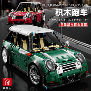 中国宝马MINI轿车电动遥控汽车拼装积木乐高儿童玩具礼物家居摆件