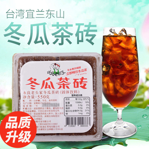 正宗台湾原装进口老头家红标冬瓜茶砖块550g黑糖鲜芋仙浓缩饮料