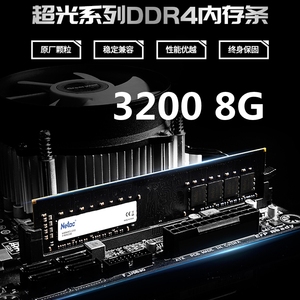 NETAC/朗科DDR4 3200MHZ台式机高速内存条8G16G包邮
