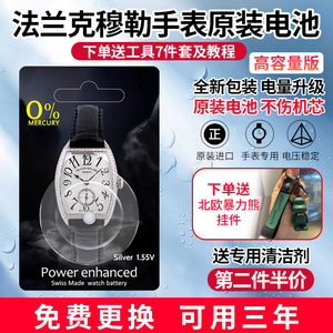 高容量适用于法兰克穆勒Franck Muller手表原装电池手表瑞士进口