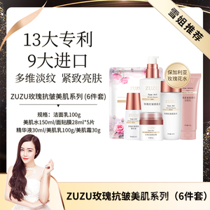 ZUZU玫瑰纯露套盒（6件套）洁面+爽肤水+精华+面霜+乳液+面膜