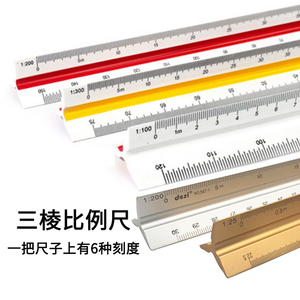 金属三角大比例尺铝合金塑料三棱尺制图室内图纸设计绘图=尺30cm