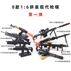 1/6 迷你拼装枪模型AK47武器绝地求生QBZ95益智组装玩具 手办收藏