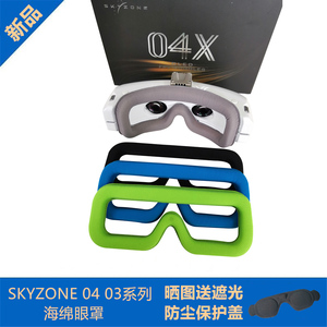 SKYZONE 04O PRO眼罩Sky04X 03系列眼镜海绵面罩亲肤防漏光通用