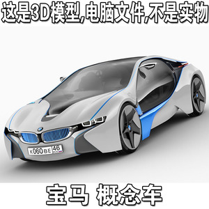 宝马 概念车 2009款/BMW Vision Effecient Dynamics 汽车3d模型