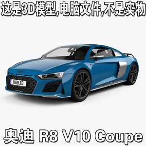 奥迪 R8 V10 Coupe 2022款/Audi 跑车汽车3d模型3d源文件fbx,obj