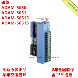 研华ADAM-5050/5051/5051S/5051D  16路数字量输入模块全新原装