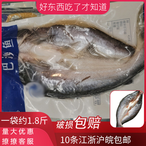 腌制湄公鱼1.8斤净重烤鱼专用冰冻开背巴沙鱼10条江浙沪皖包邮