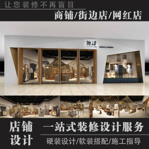 3d效果图办公室内餐饮美发网红奶茶服装实体店铺商铺门头装修设计