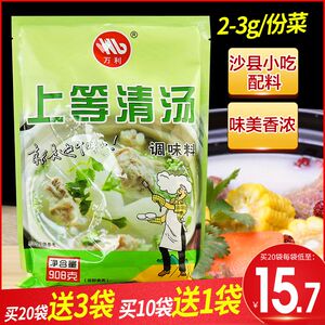 万利上等清汤骨头汤沙县小吃调料高汤粉扁食调馅料火锅汤底料908g