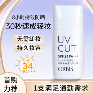 包邮日本正品ORBIS奥蜜思 透妍防晒隔离霜SPF34 面部清爽控油滋润