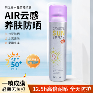 韩国RECIPE莱斯璧水晶防晒喷雾全身防水紫外线隔离霜学生女 spf50