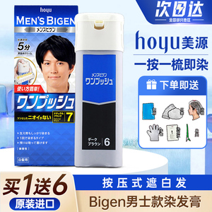 日本原装bigen美源染发剂膏植物纯黑遮白发男士按压式快速黑发霜