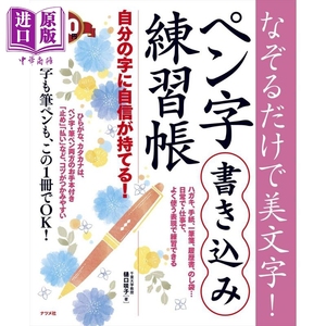 日文钢笔字帖 日文钢笔字帖品牌 价格 阿里巴巴 日文钢笔字帖 日文钢笔字帖品牌 价格 阿里巴巴