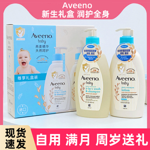 Aveeno艾维诺婴儿宝宝润护保每日倍护沐浴露润肤乳儿童洗护礼盒