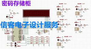 基于51单片机的智能快递柜、存储柜、智能柜、密码锁储物柜箱仿真