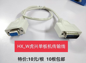 线切割配件 HX-Z5虎兴单板机控制器数据线传程序连接线传输程序线