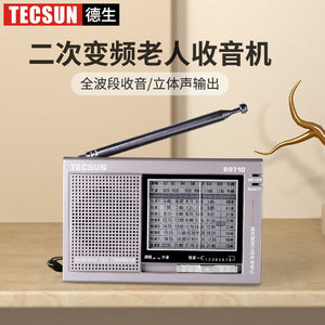 Tecsun/德生 R-9710二次变频高灵敏立体声指针式收音机调频FM短波