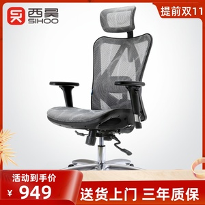 sihoo西昊M57人体工学电脑椅 家用网布办公椅老板椅转椅护腰椅子