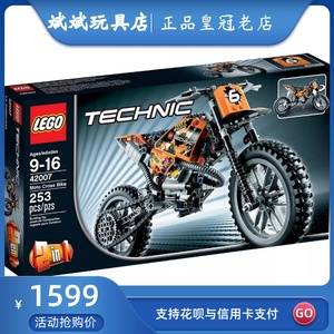 正品积木玩具LEGO 42007 乐高科技机械系列越野摩托车收藏 绝版