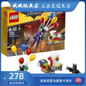 2017新款现货LEGO乐高积木 蝙蝠侠大电影系列 小丑气球逃脱 70900