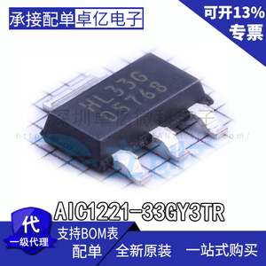 AIC1221-33GY3TR 线性稳压器LDO 3.3V 2A 芯片 SOT-223 全新原装