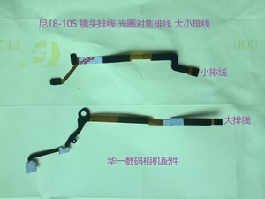 适用于尼康 18-105 镜头排线 光圈对焦排线 大小排线